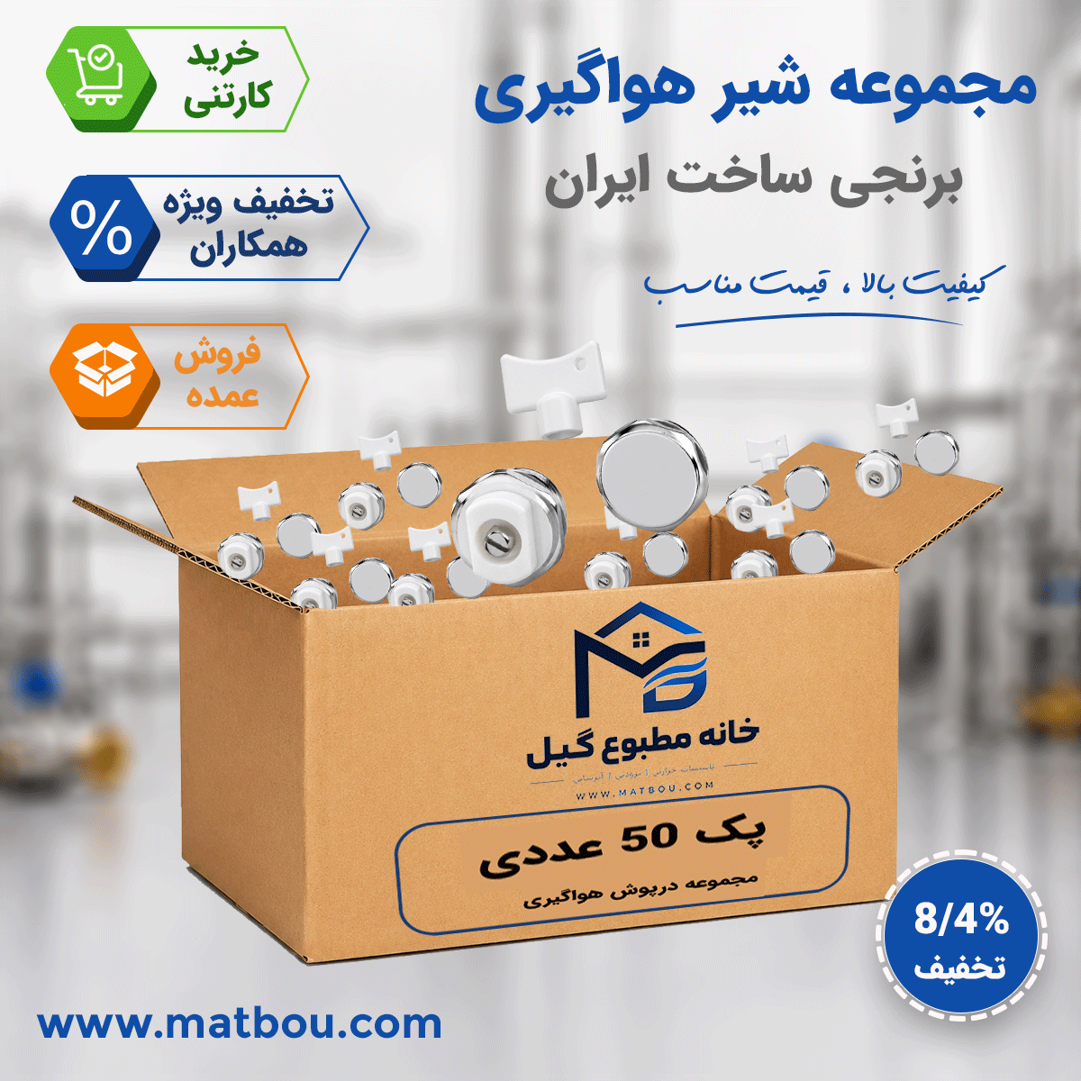 پک 50 عددی مجموعه شیر هواگیری رادیاتور