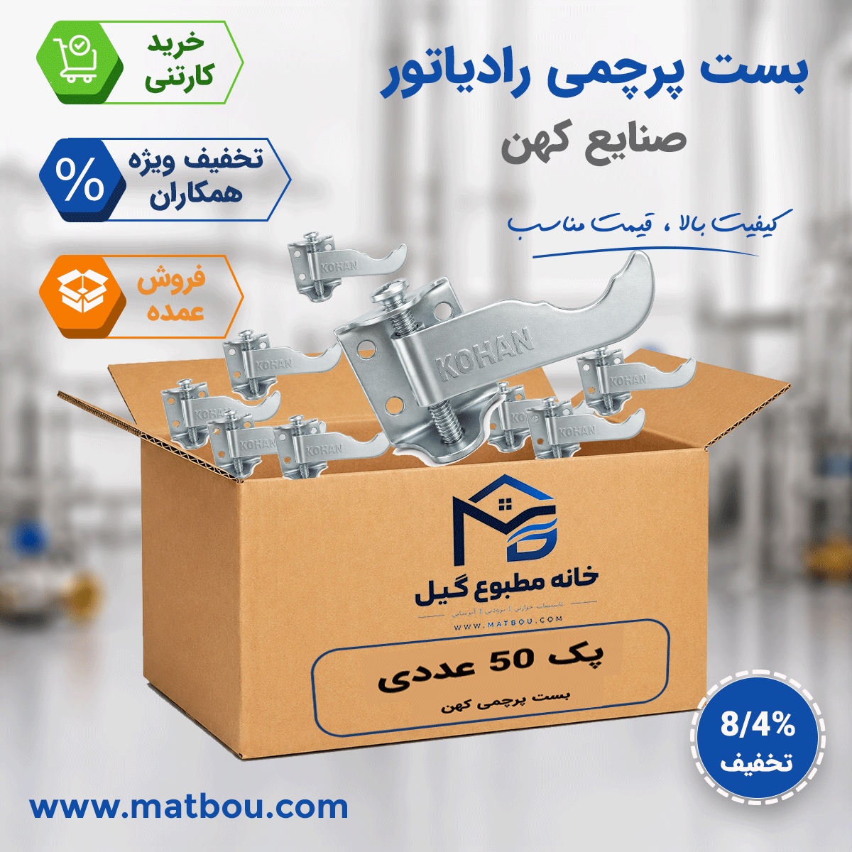 پک 50 عددی بست پرچمی کهن