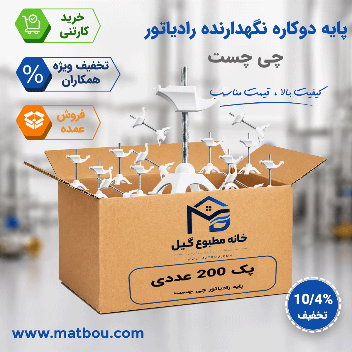 پک 200 عددی پایه دوکاره پلاس چی چست