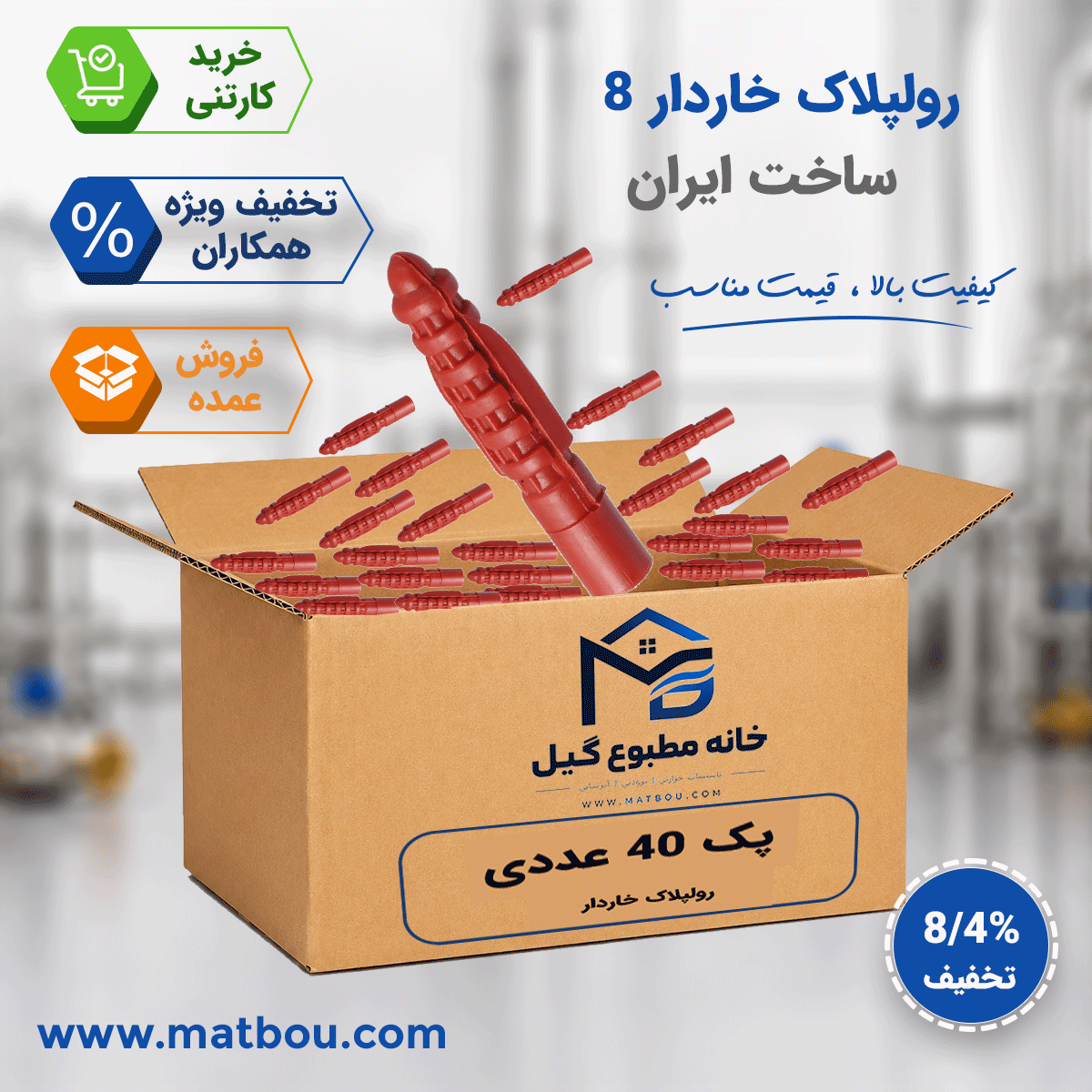 پک 40 عددی رولپلاک 5 خاردار