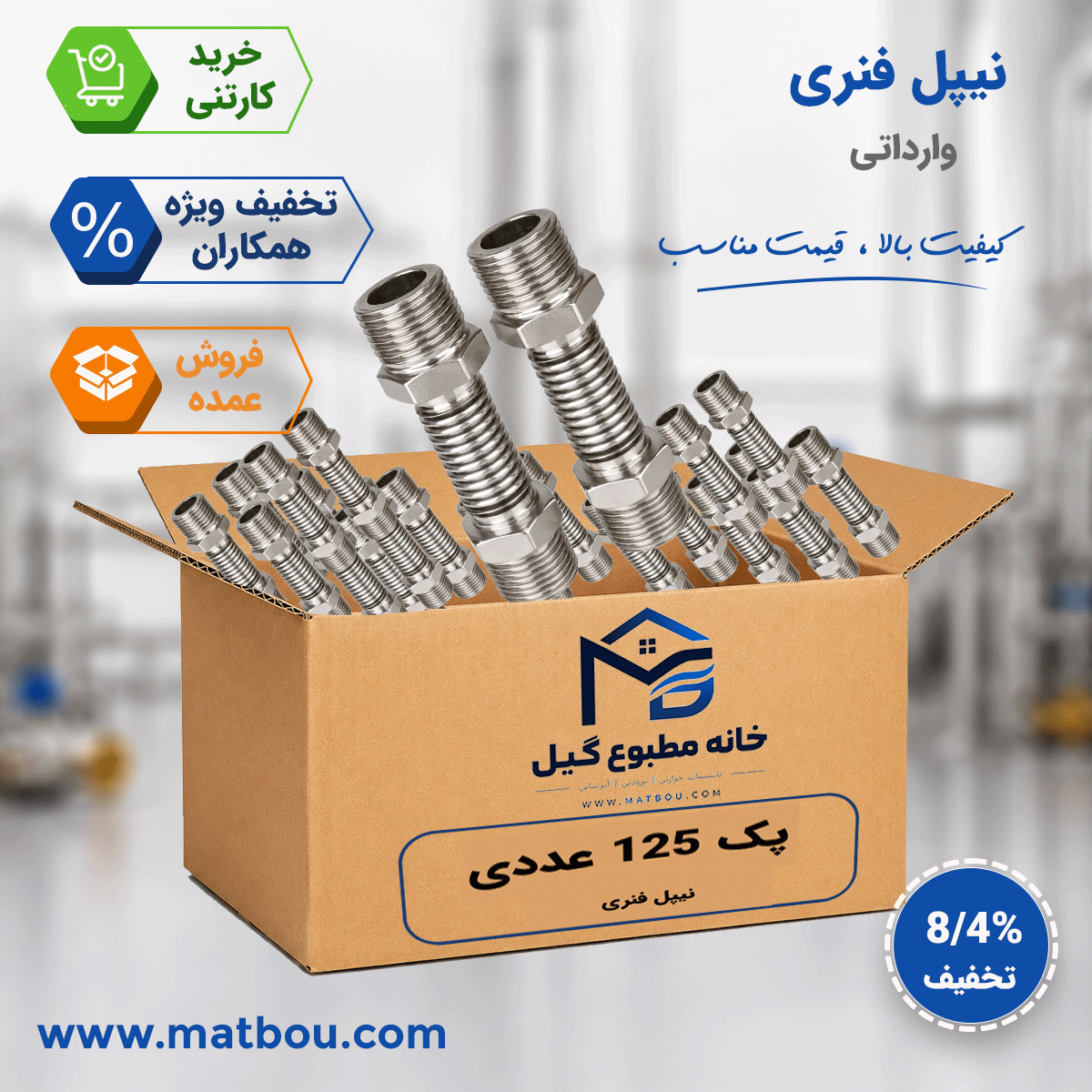 پک 125 عددی نیپل فنری 8.5 سانت وارداتی