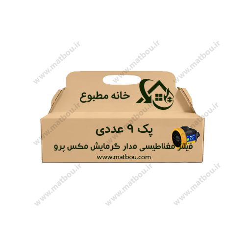پک 9 عددی فیلتر مدار گرمایش مگسیون فیلبرتو مدل مکس پرو