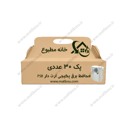 پک 30 عددی محافظ برق پکیجی ارت دار PSB