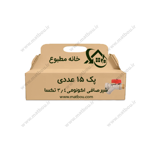 پک 15 عددی شیر صافی دار پکیجی 3/4 اکونومی کد 690 تکسا