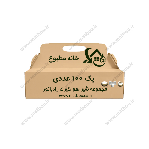 پک 100 عددی مجموعه شیر هواگیری رادیاتور