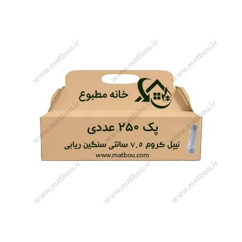 پک 250 عددی نیپل کروم 7.5 سانت 88 گرمی ( سنگین ) ریابی