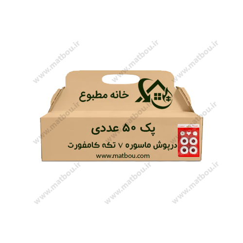 پک 50 عددی درپوش ماسوره 7 تکه کامفورت